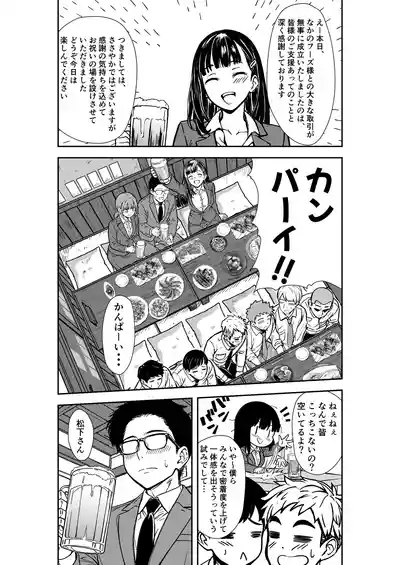 酔いつぶれた先輩と僕 9