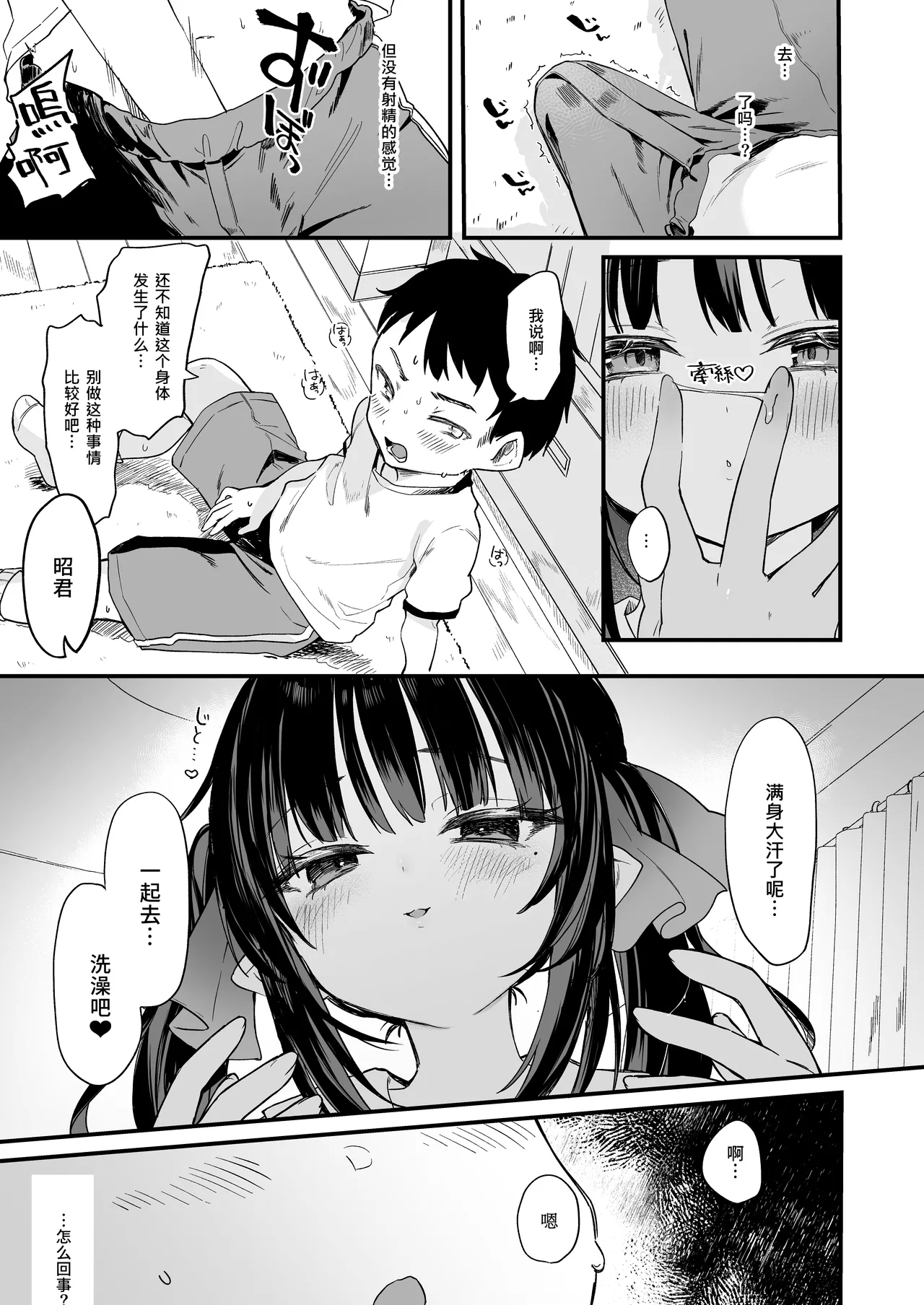 Zenbu Kimi no Sei da. IV - it's all your fault - Page 13