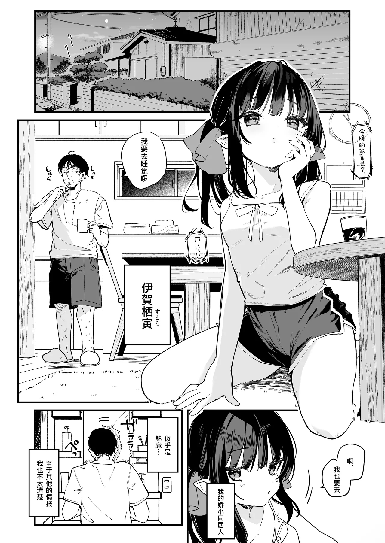 Zenbu Kimi no Sei da. IV - it's all your fault - Page 4