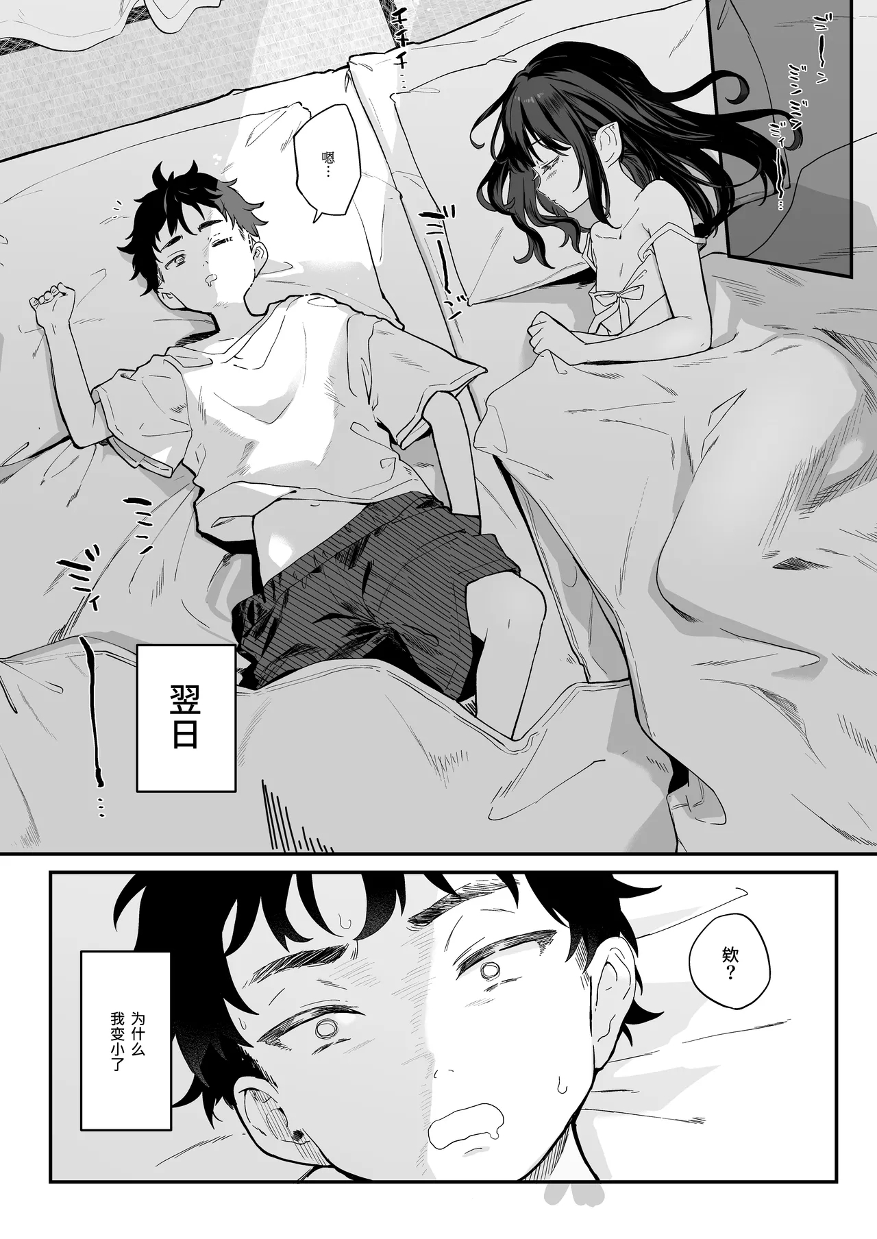 Zenbu Kimi no Sei da. IV - it's all your fault - Page 6
