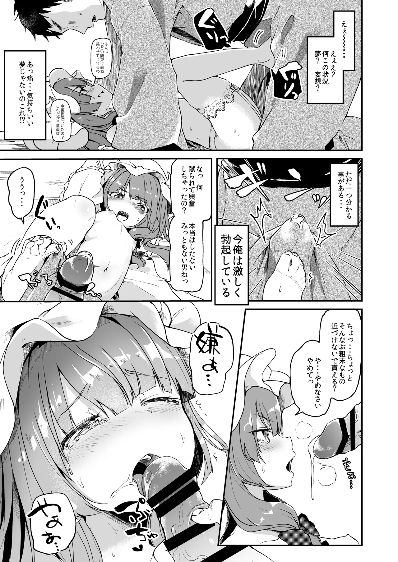 KedaMatome - Page 10