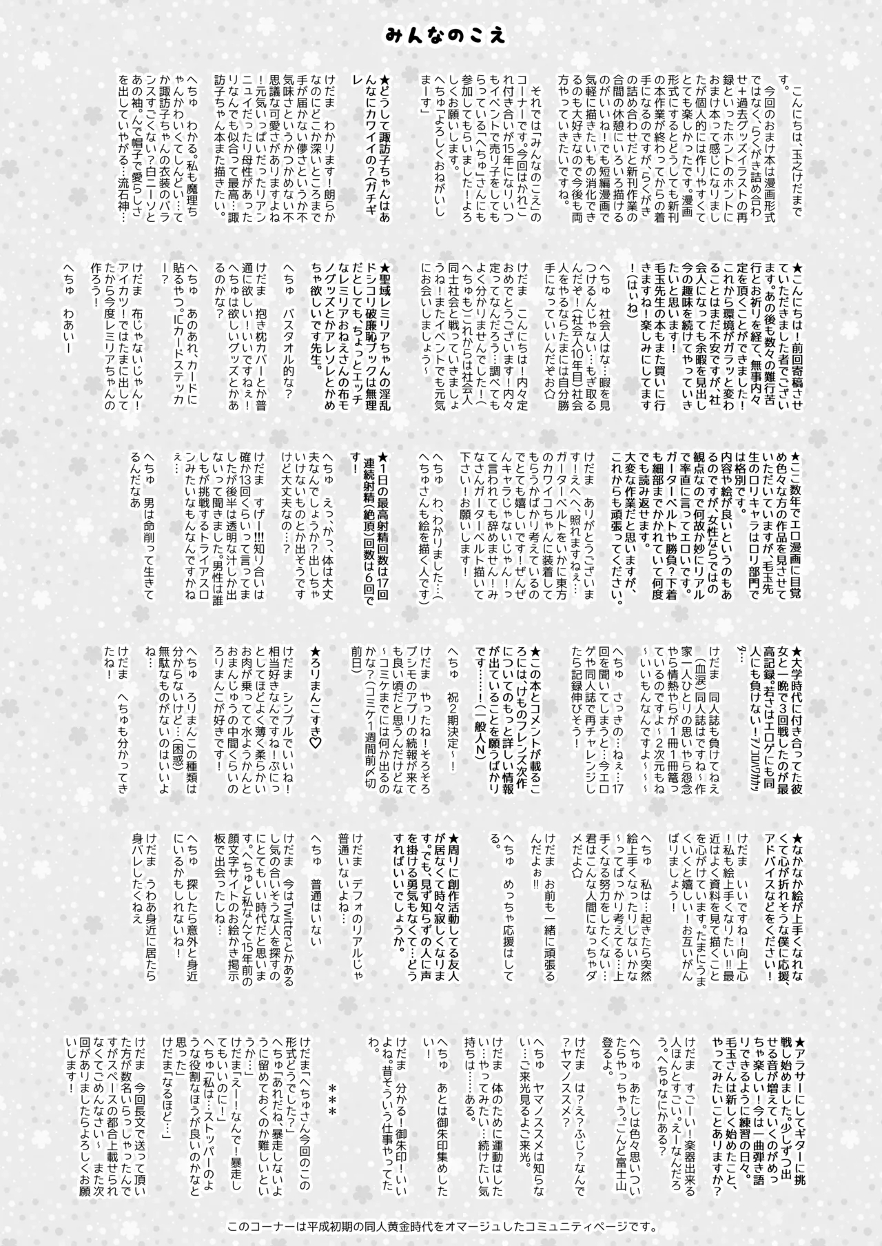 KedaMatome - Page 229