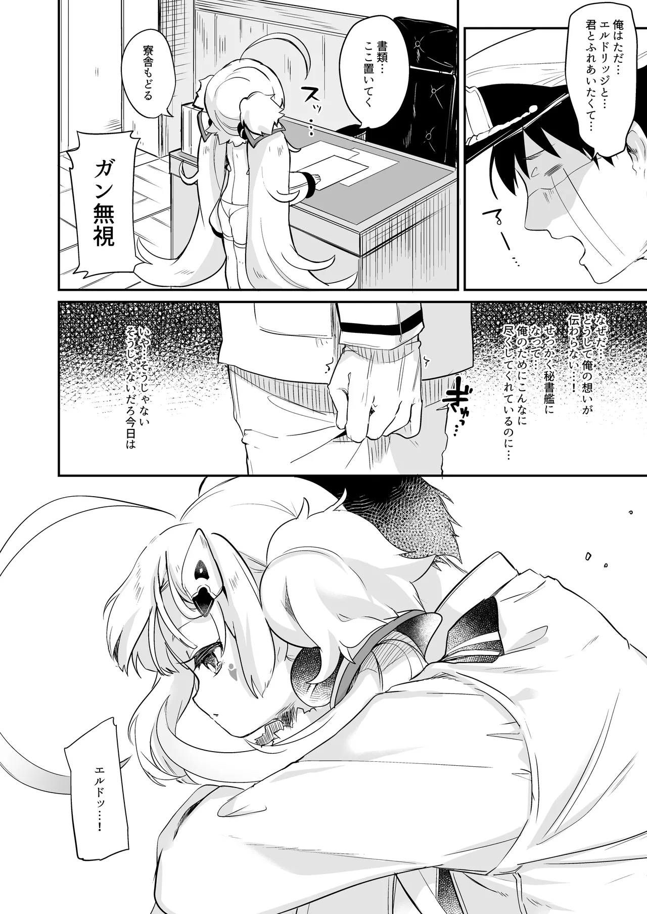 Eld Marriage - Page 6