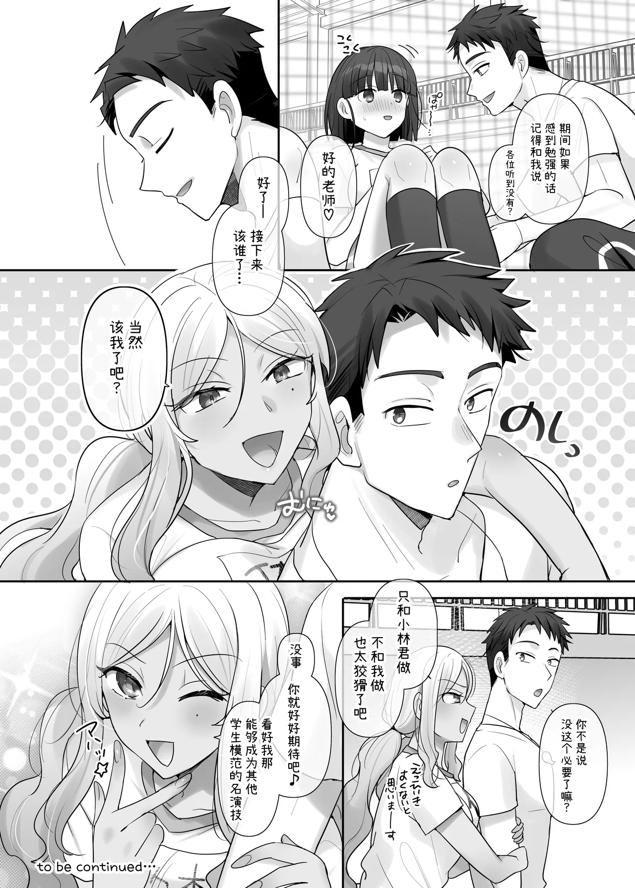 TS hoken taiiku～ kurasu zenin nyotai ka zyugyou～ Kobayashi kun hen - Page 14