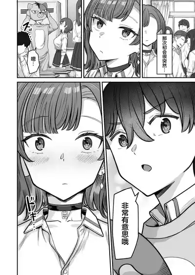 Mukishitsu Gal to Ama Ama na Renai | 与无机质女孩甜甜相爱 10