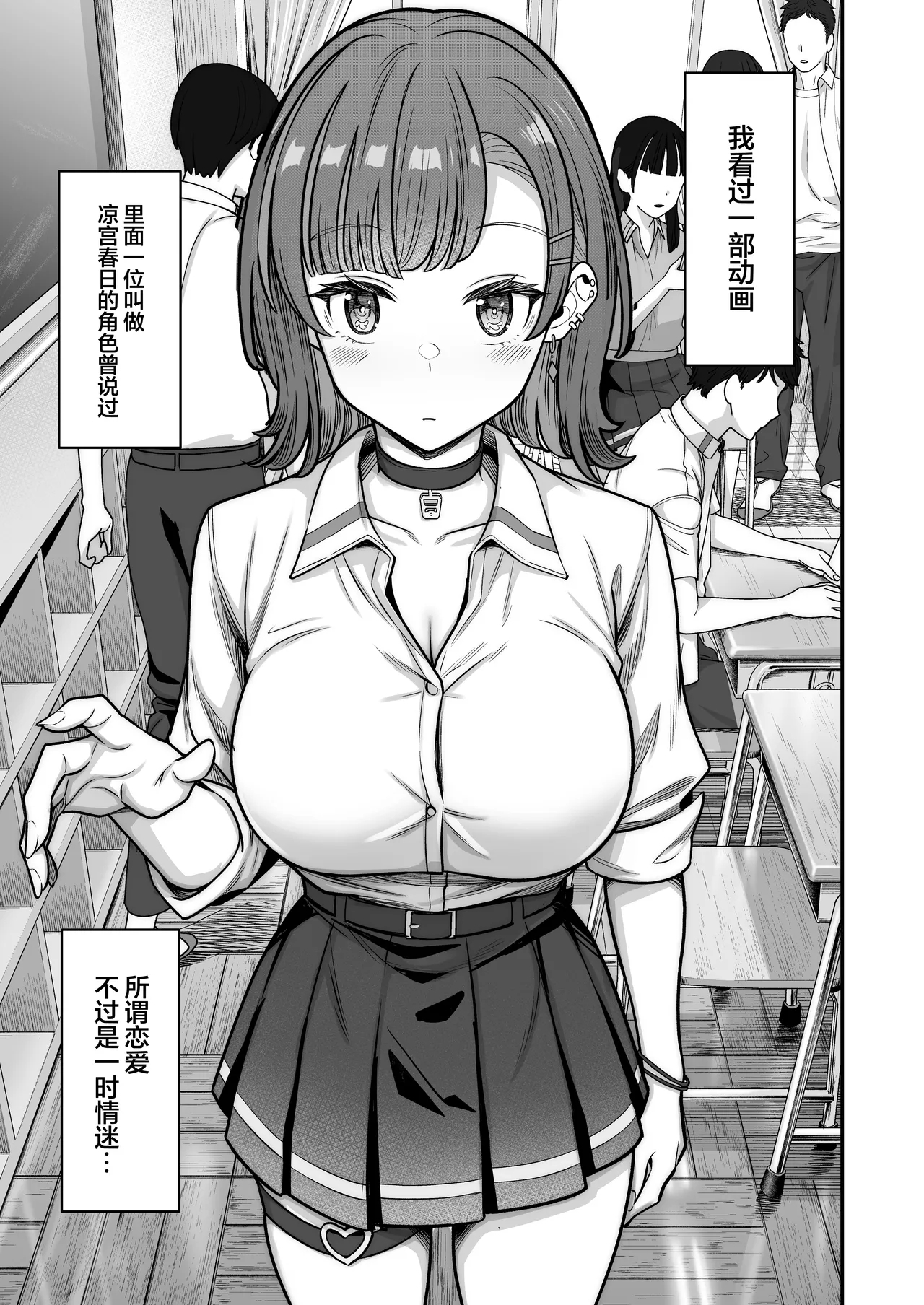 Mukishitsu Gal to Ama Ama na Renai | 与无机质女孩甜甜相爱 - Page 5