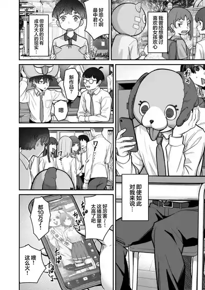 Mukishitsu Gal to Ama Ama na Renai | 与无机质女孩甜甜相爱 6