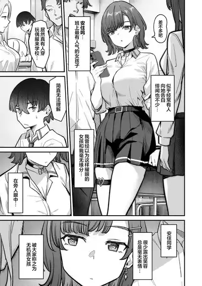 Mukishitsu Gal to Ama Ama na Renai | 与无机质女孩甜甜相爱 7