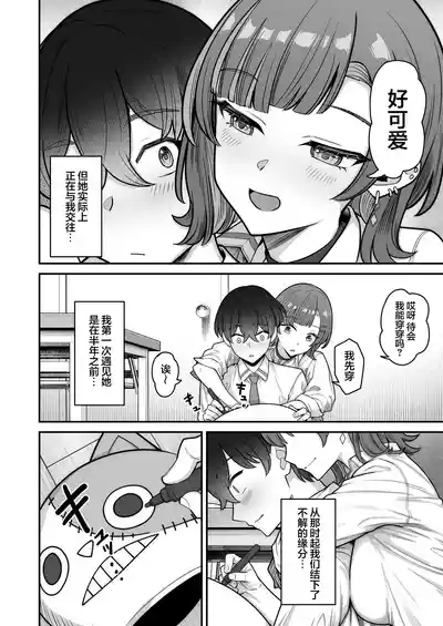 Mukishitsu Gal to Ama Ama na Renai | 与无机质女孩甜甜相爱 8