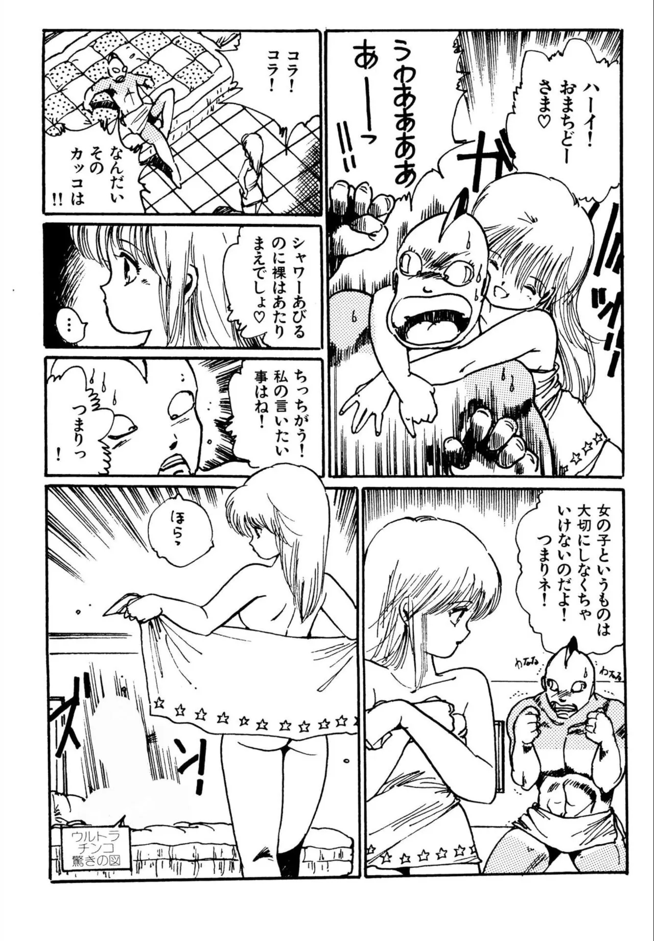 Jump Bishoujo | Jump Cute Girl - Page 17