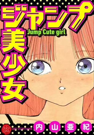 Jump Bishoujo | Jump Cute Girl 1