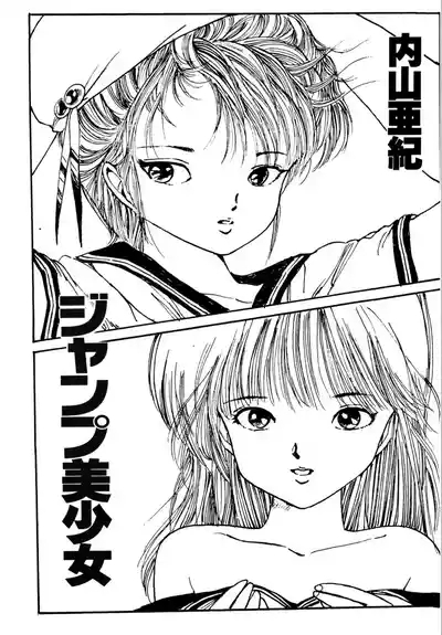 Jump Bishoujo | Jump Cute Girl 3