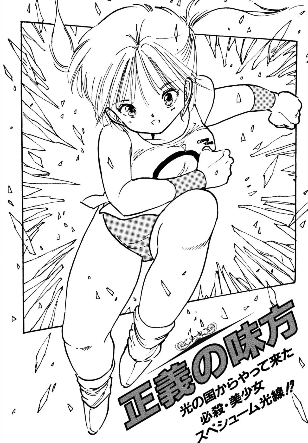 Jump Bishoujo | Jump Cute Girl - Page 5