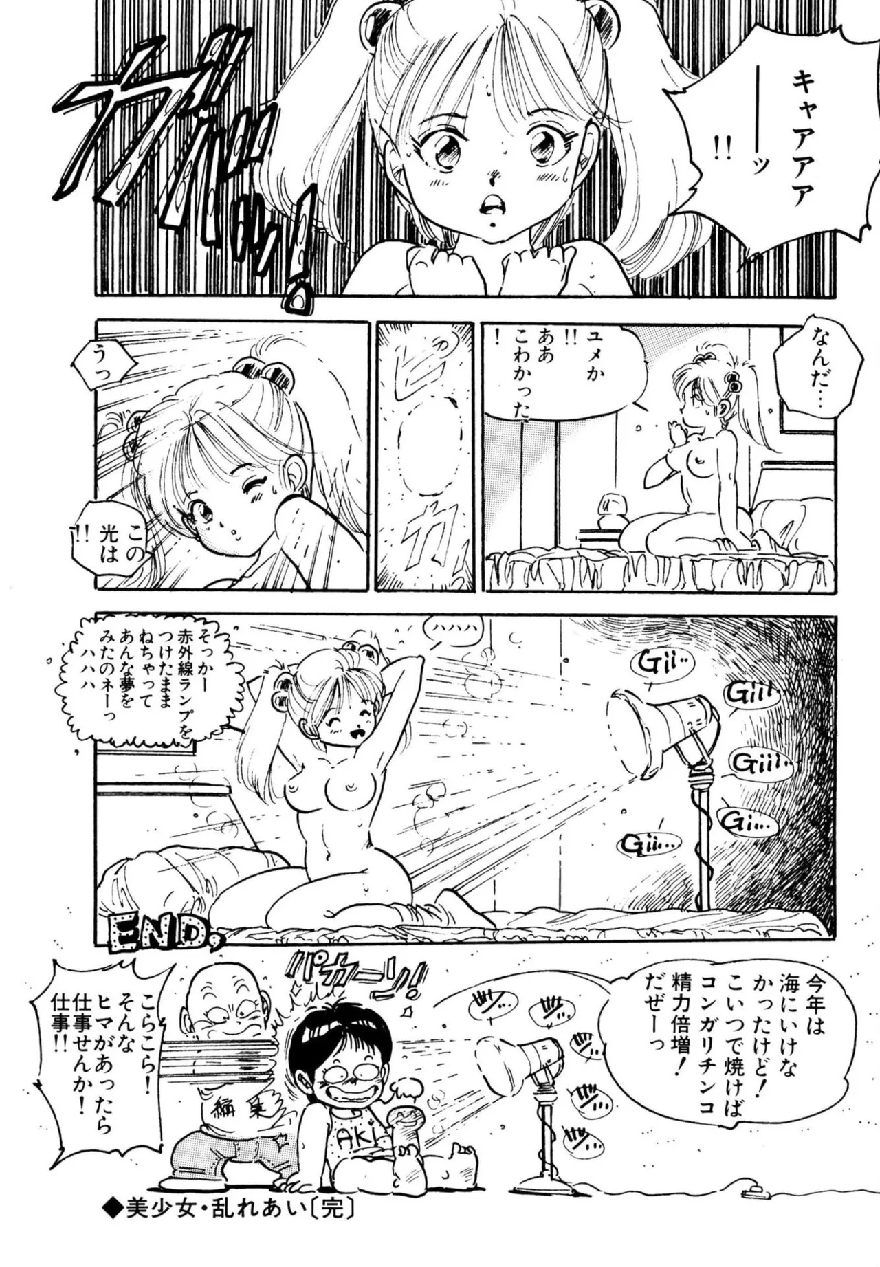 Love Angel - Page 12