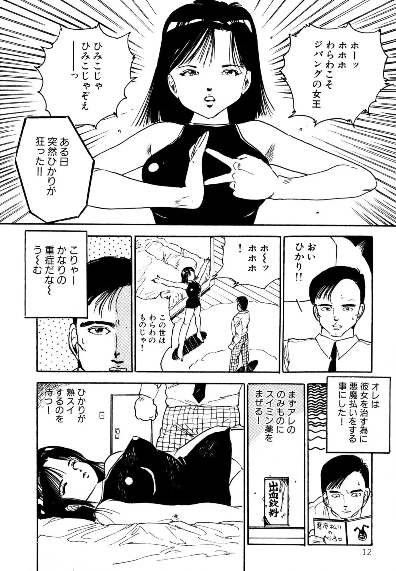 Love Angel - Page 14