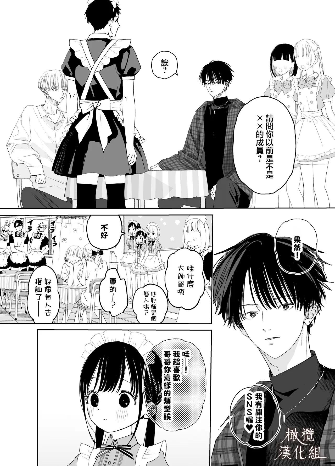 Matatabikunsan | 木天蓼庄的白先生-文化祭的女僕 - Page 10