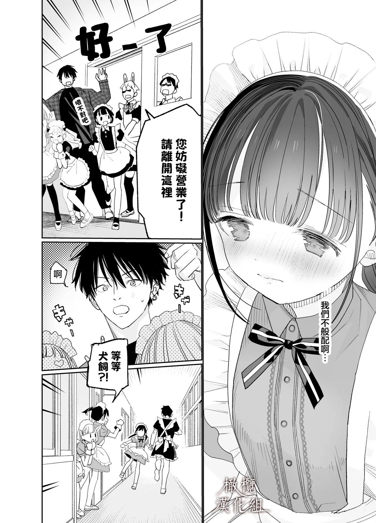 Matatabikunsan | 木天蓼庄的白先生-文化祭的女僕 - Page 12