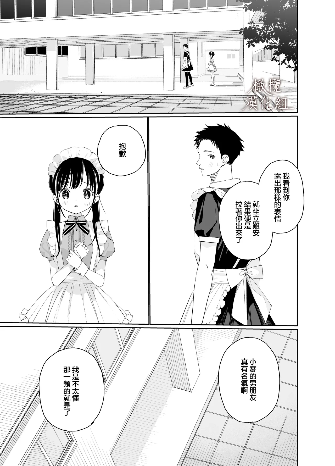 Matatabikunsan | 木天蓼庄的白先生-文化祭的女僕 - Page 13