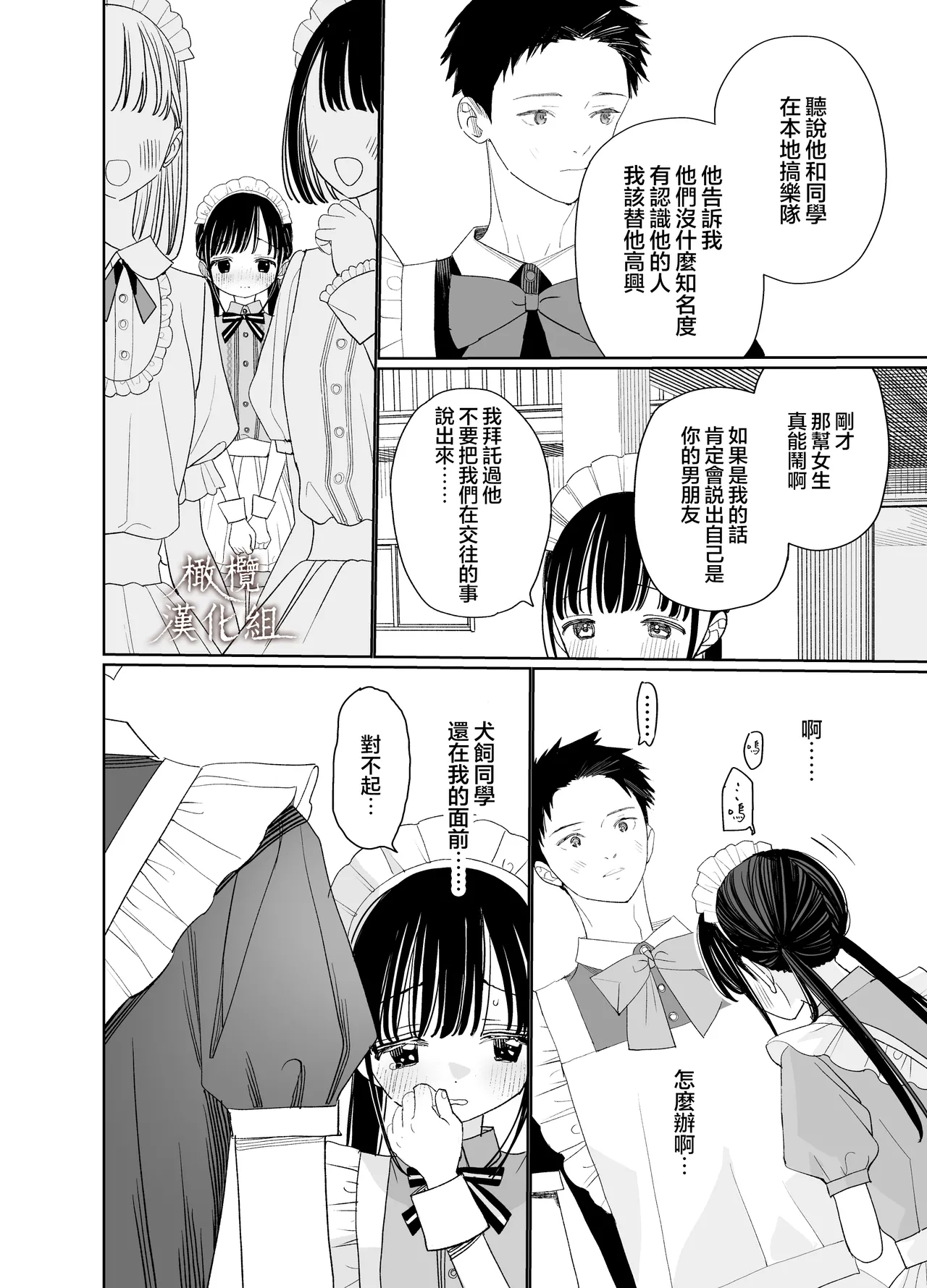 Matatabikunsan | 木天蓼庄的白先生-文化祭的女僕 - Page 14