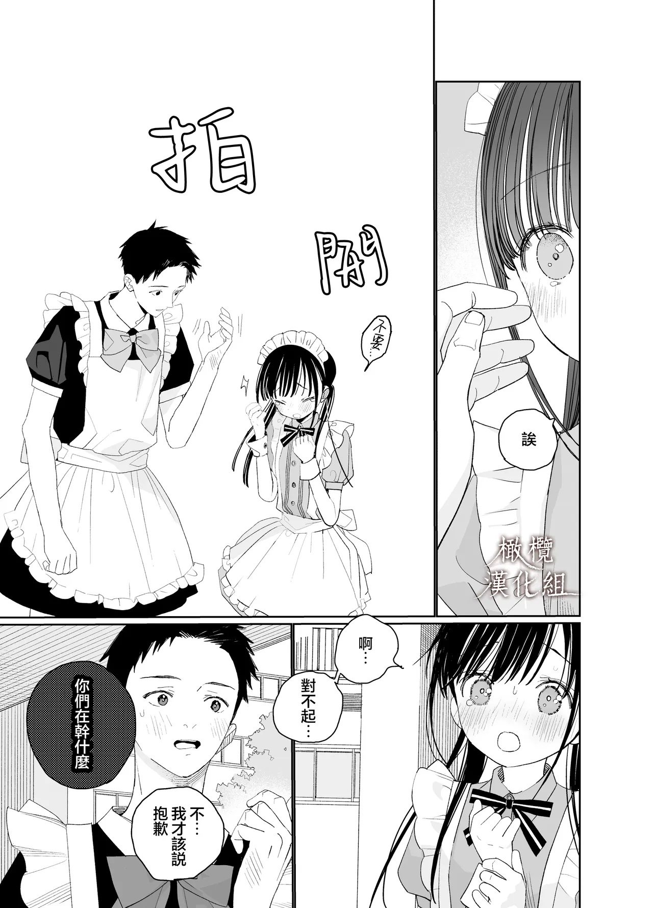 Matatabikunsan | 木天蓼庄的白先生-文化祭的女僕 - Page 15