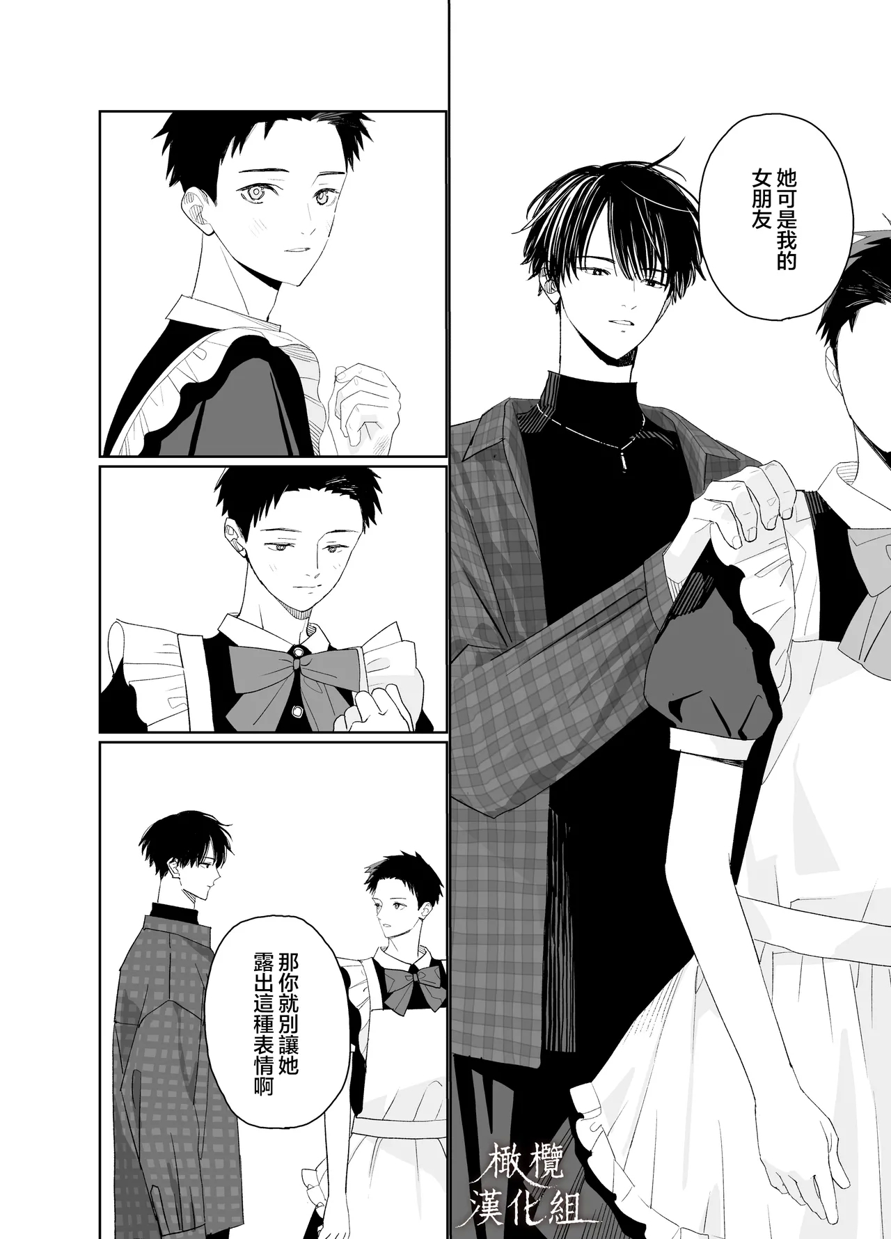 Matatabikunsan | 木天蓼庄的白先生-文化祭的女僕 - Page 16