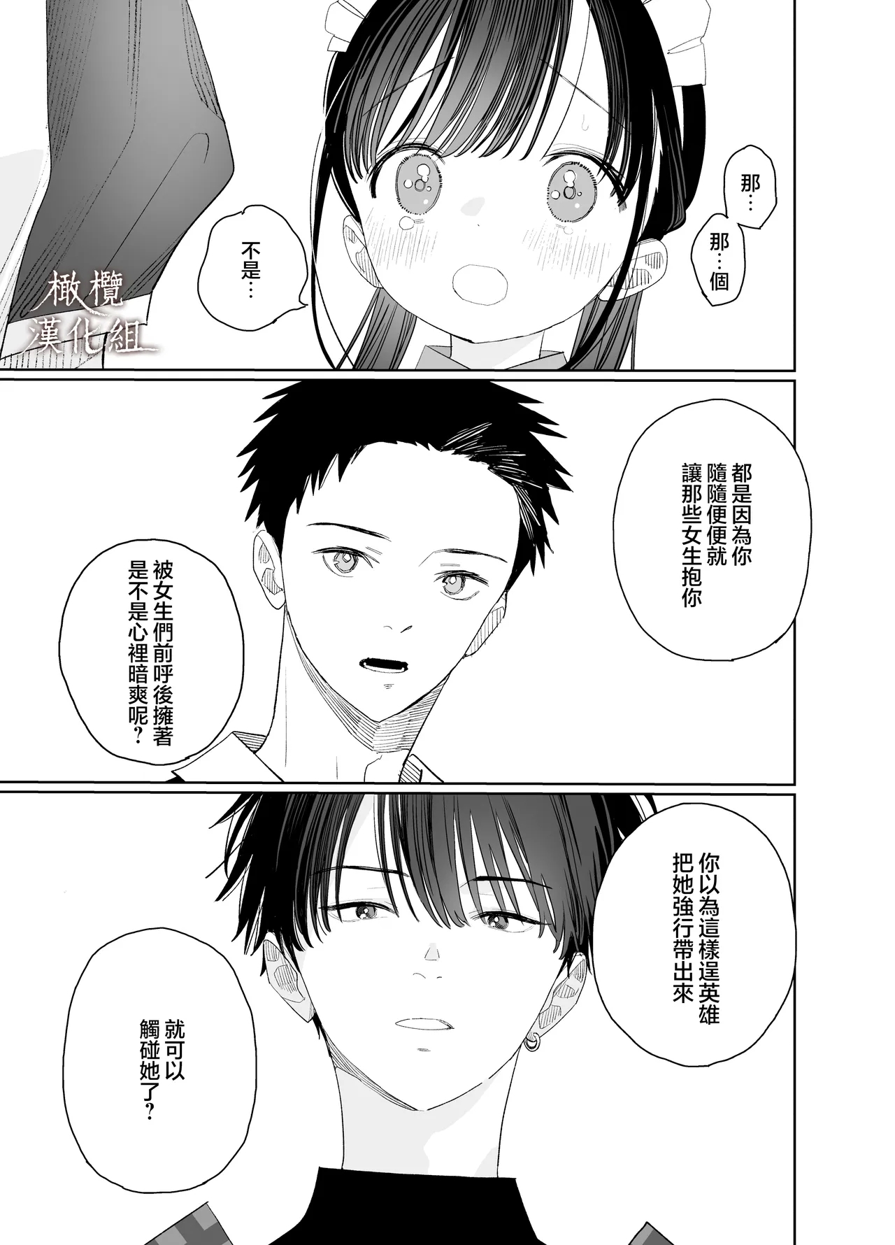 Matatabikunsan | 木天蓼庄的白先生-文化祭的女僕 - Page 17