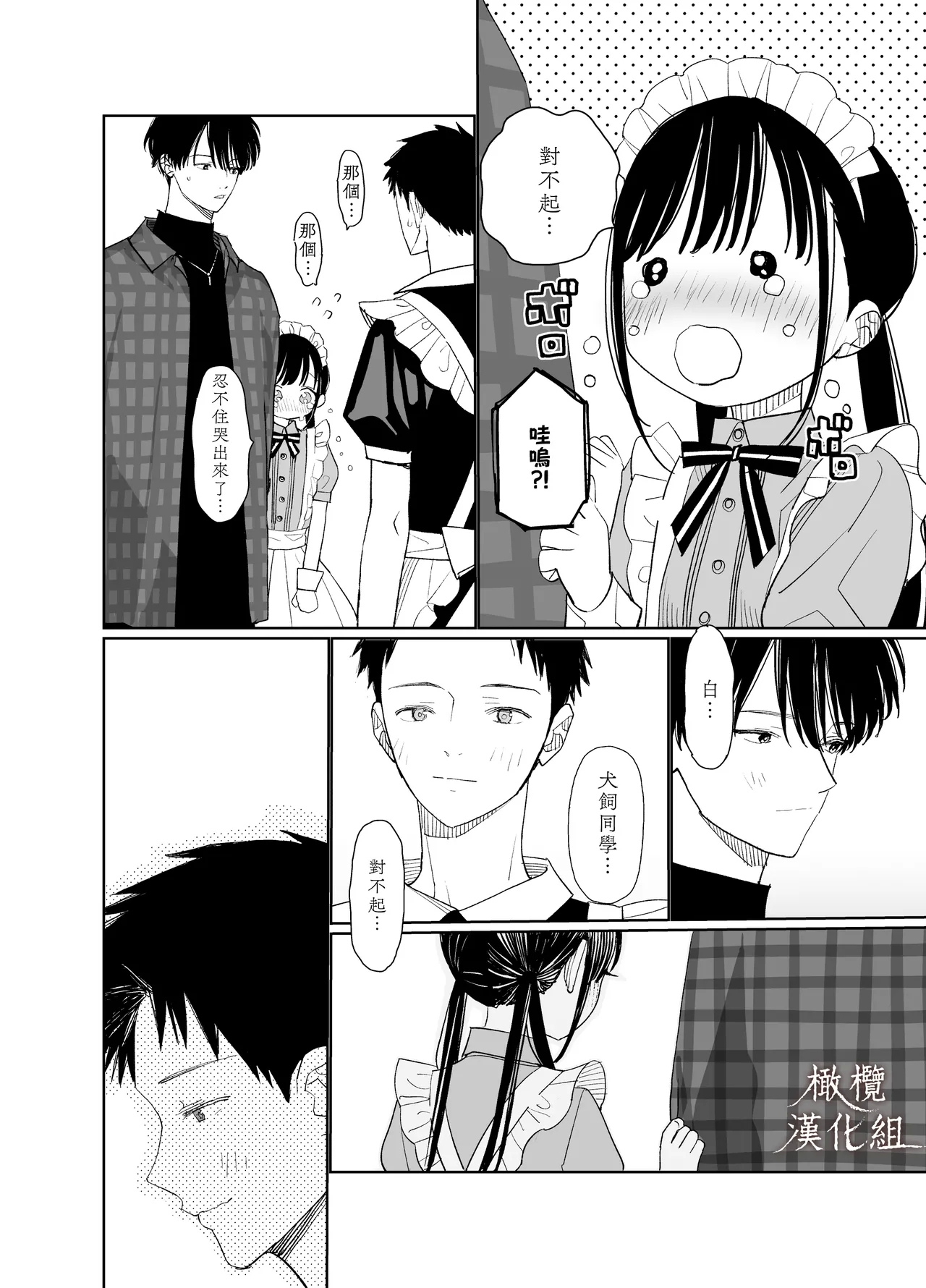 Matatabikunsan | 木天蓼庄的白先生-文化祭的女僕 - Page 18