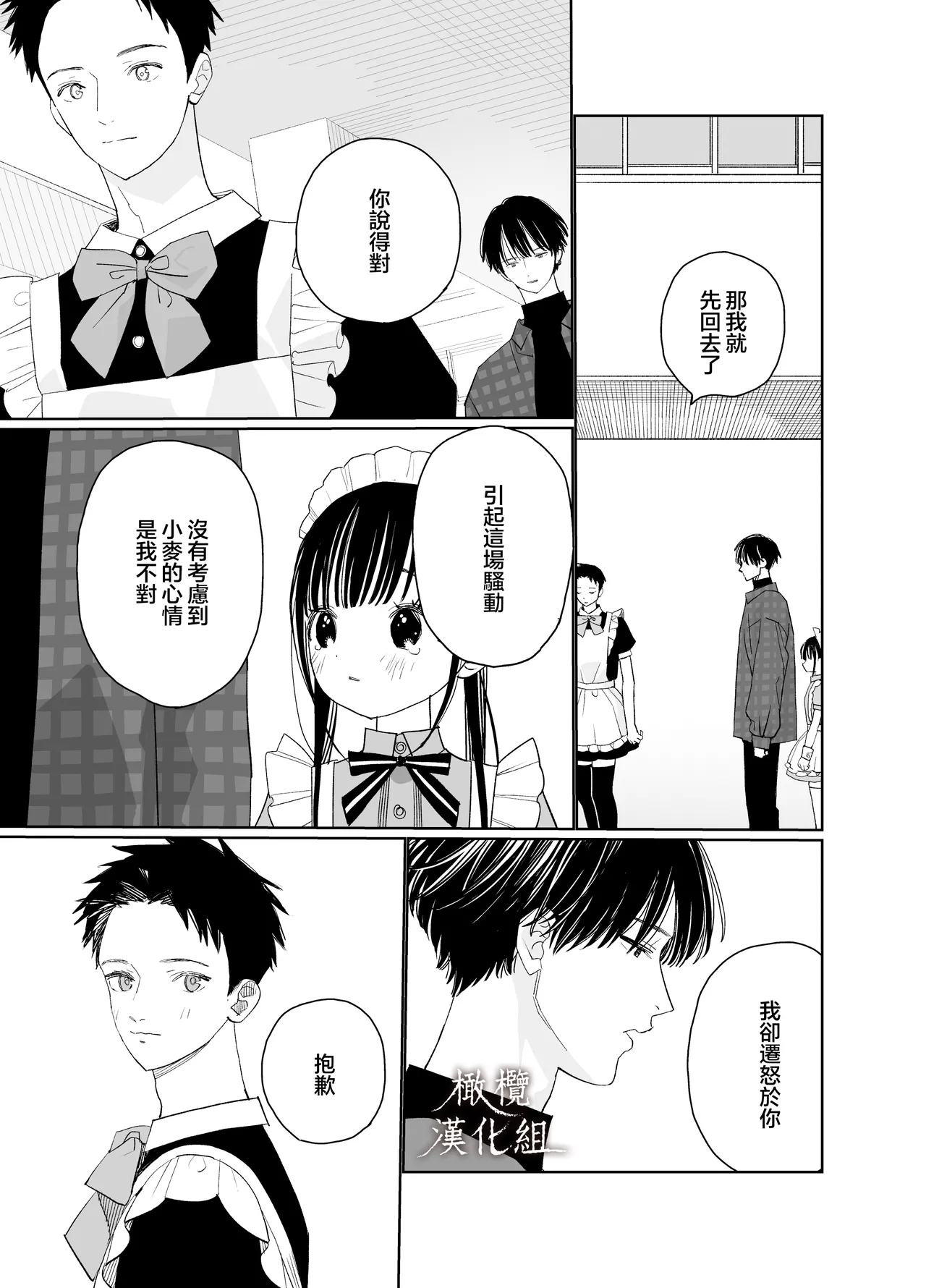 Matatabikunsan | 木天蓼庄的白先生-文化祭的女僕 - Page 19