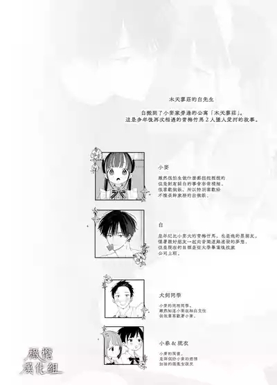 Matatabikunsan | 木天蓼庄的白先生-文化祭的女僕 2