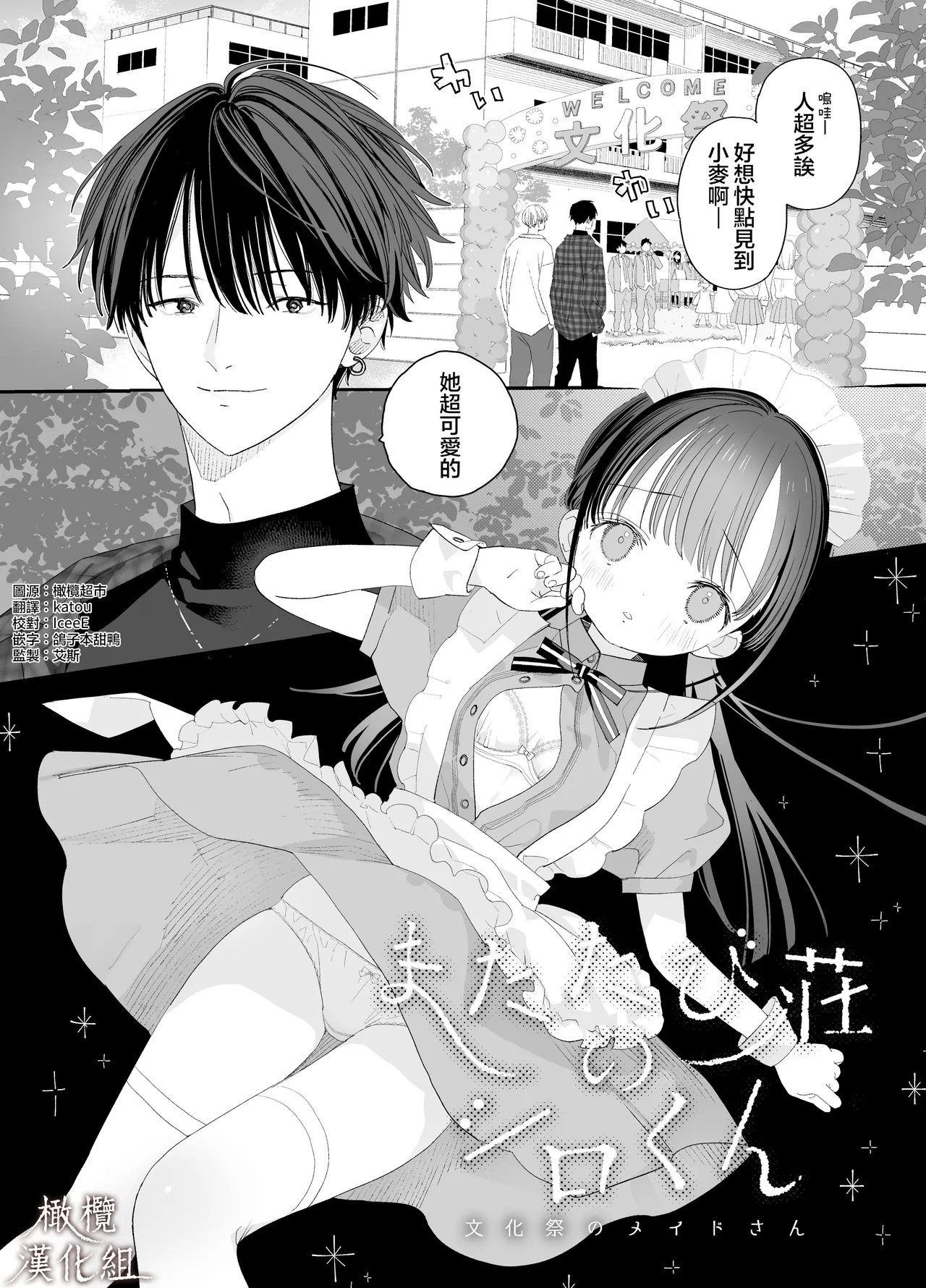 Matatabikunsan | 木天蓼庄的白先生-文化祭的女僕 - Page 3