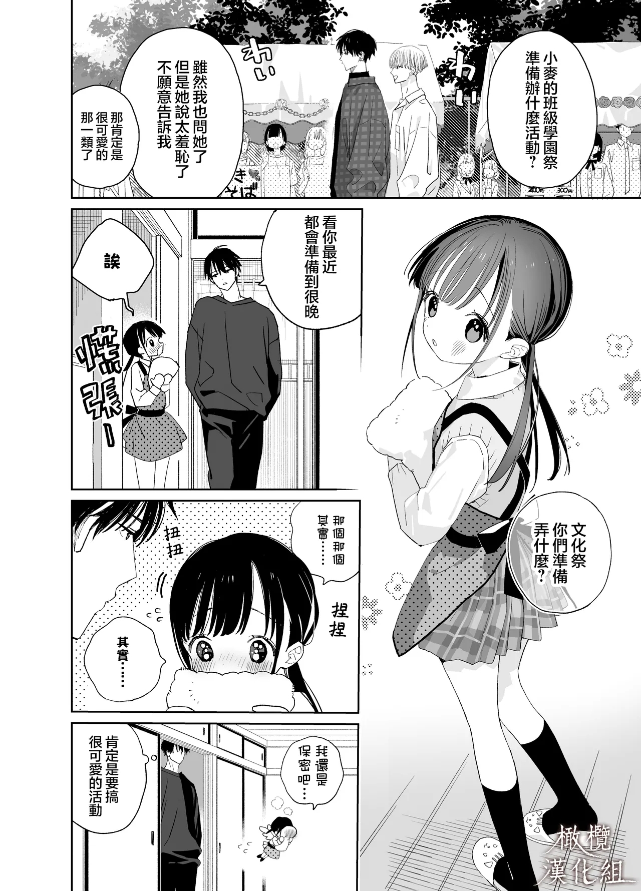 Matatabikunsan | 木天蓼庄的白先生-文化祭的女僕 - Page 4