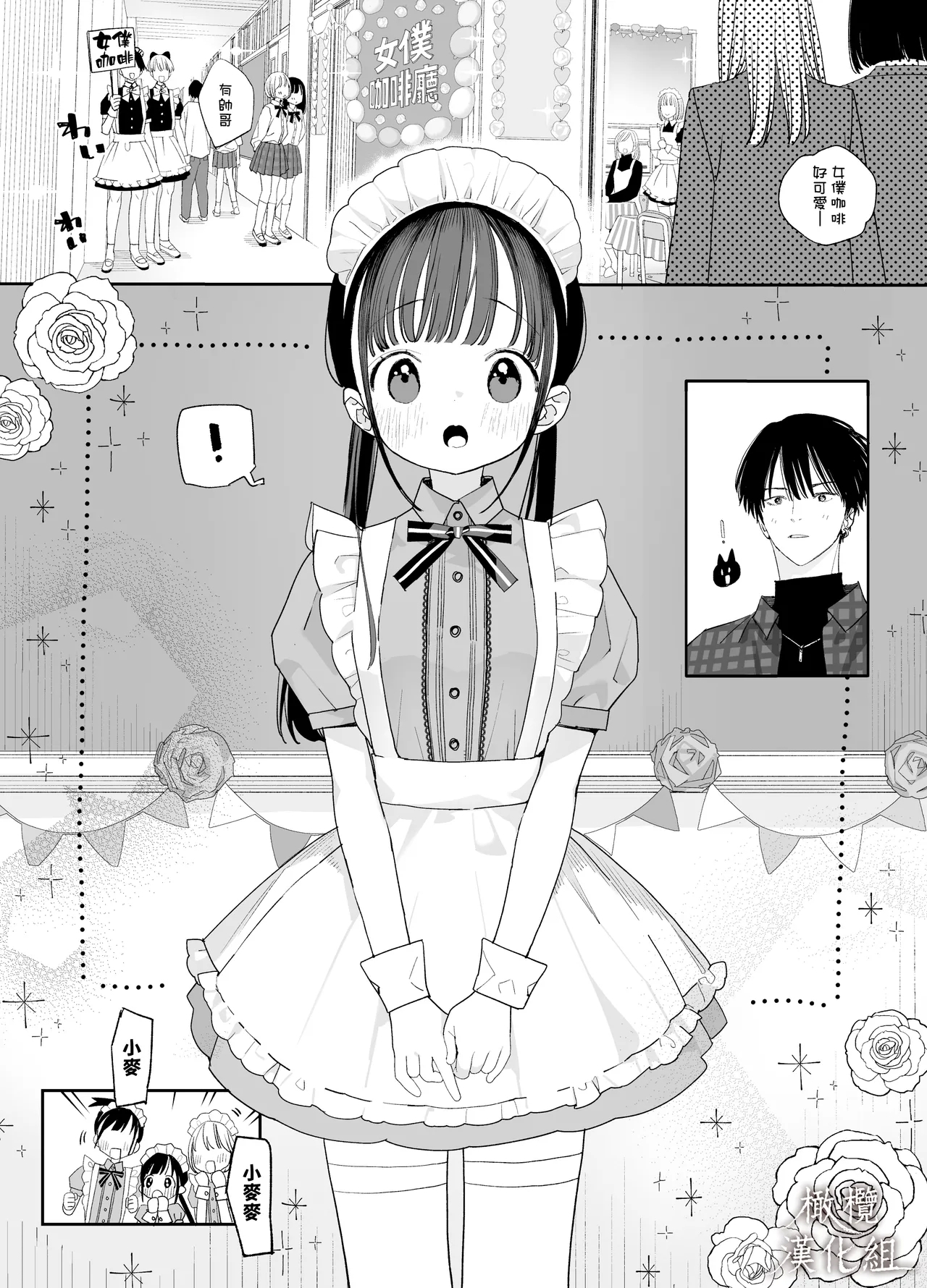 Matatabikunsan | 木天蓼庄的白先生-文化祭的女僕 - Page 6