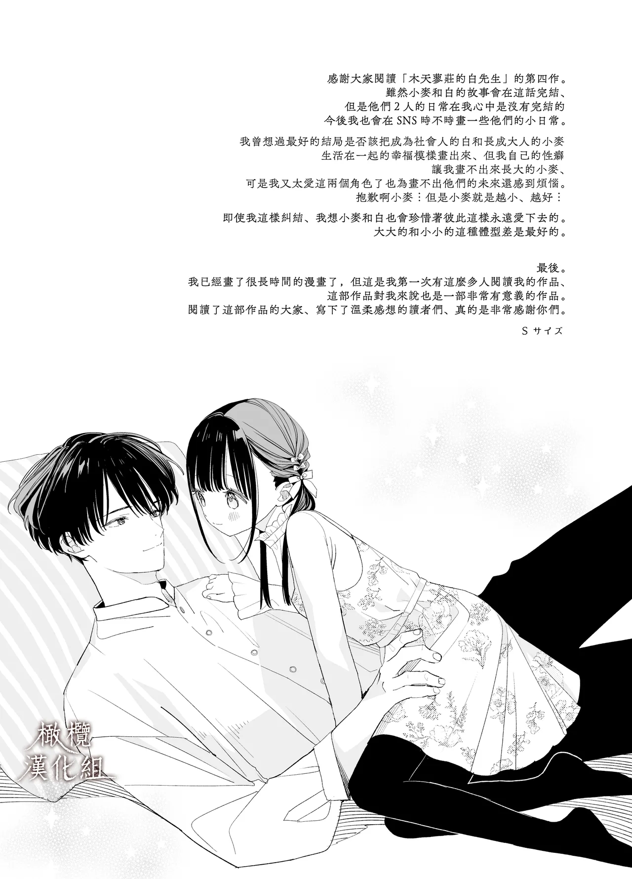 Matatabikunsan | 木天蓼庄的白先生-文化祭的女僕 - Page 63