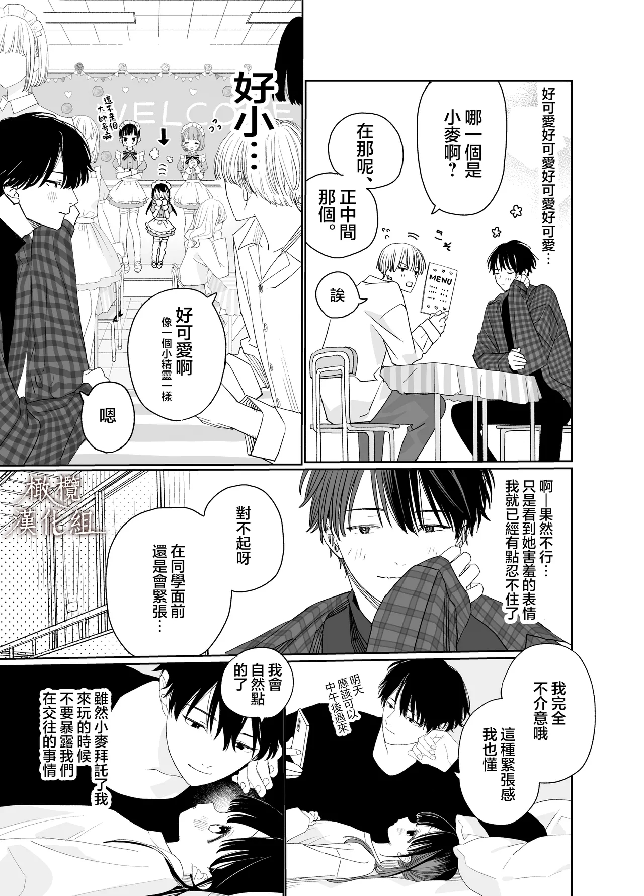 Matatabikunsan | 木天蓼庄的白先生-文化祭的女僕 - Page 7