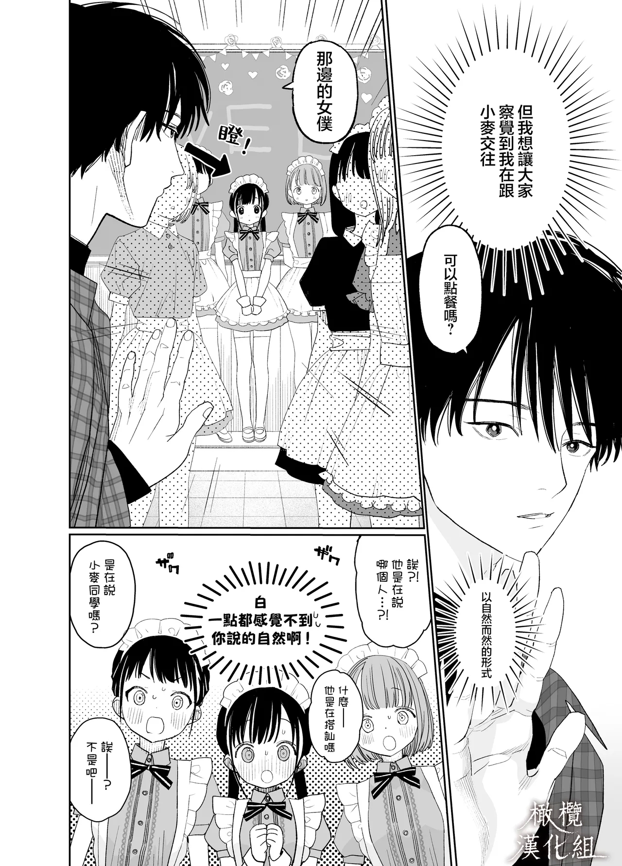 Matatabikunsan | 木天蓼庄的白先生-文化祭的女僕 - Page 8