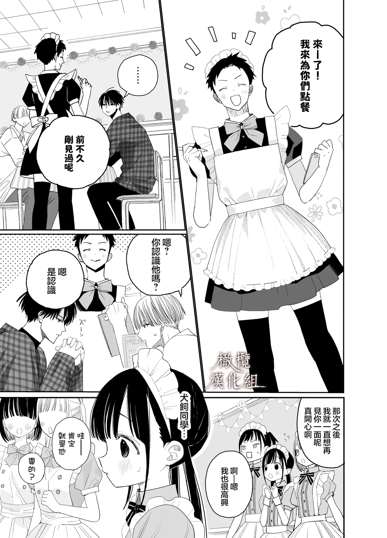 Matatabikunsan | 木天蓼庄的白先生-文化祭的女僕 - Page 9
