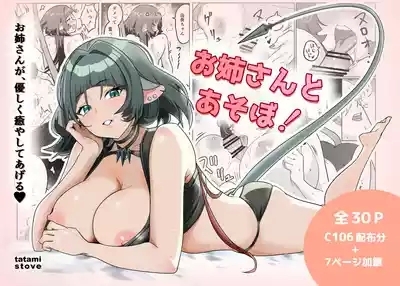 Onee-san to Asobo! 1