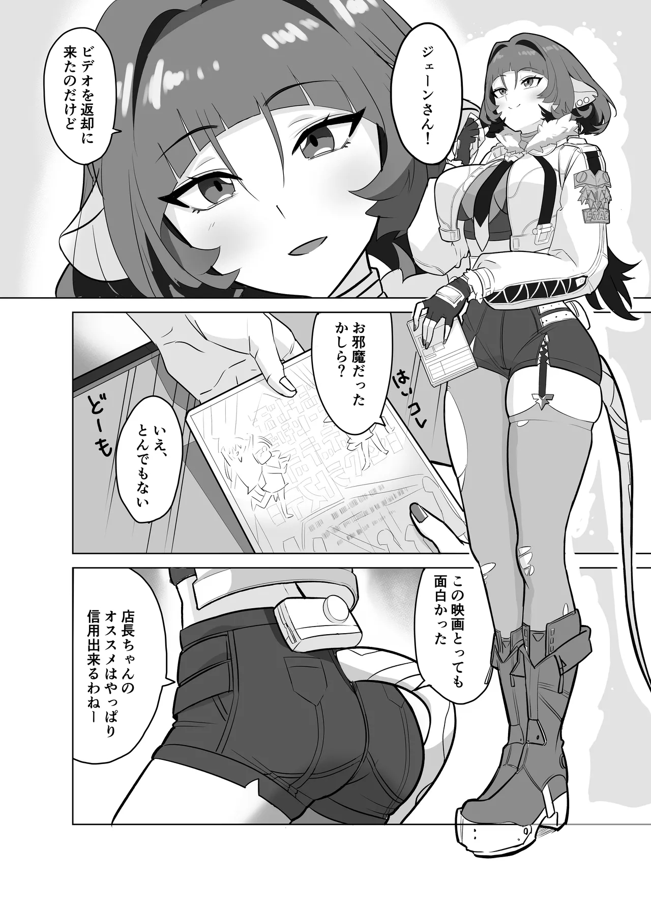 Onee-san to Asobo! - Page 6