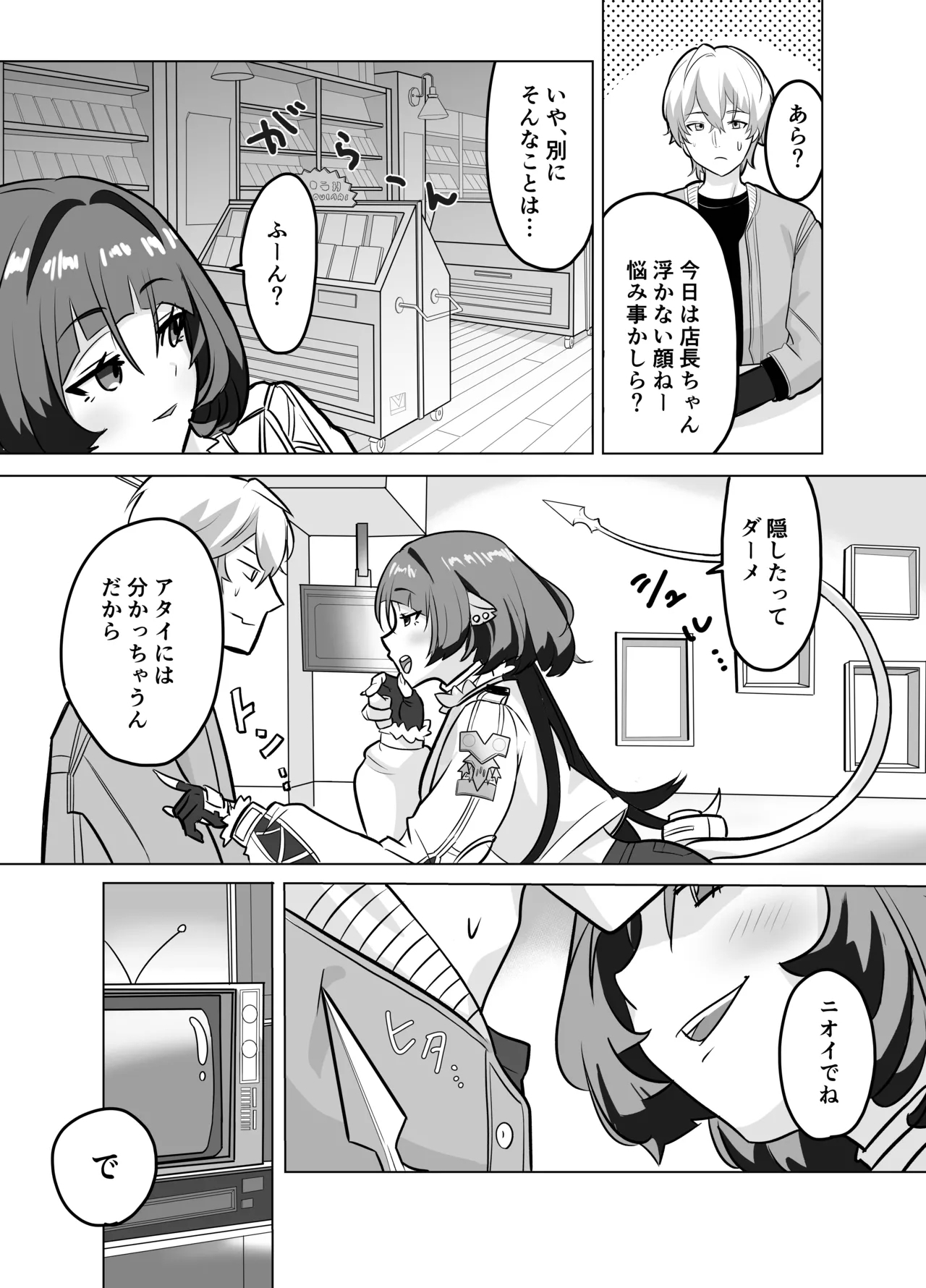 Onee-san to Asobo! - Page 7