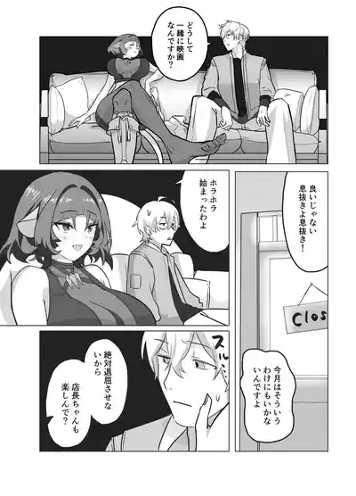 Onee-san to Asobo! 8