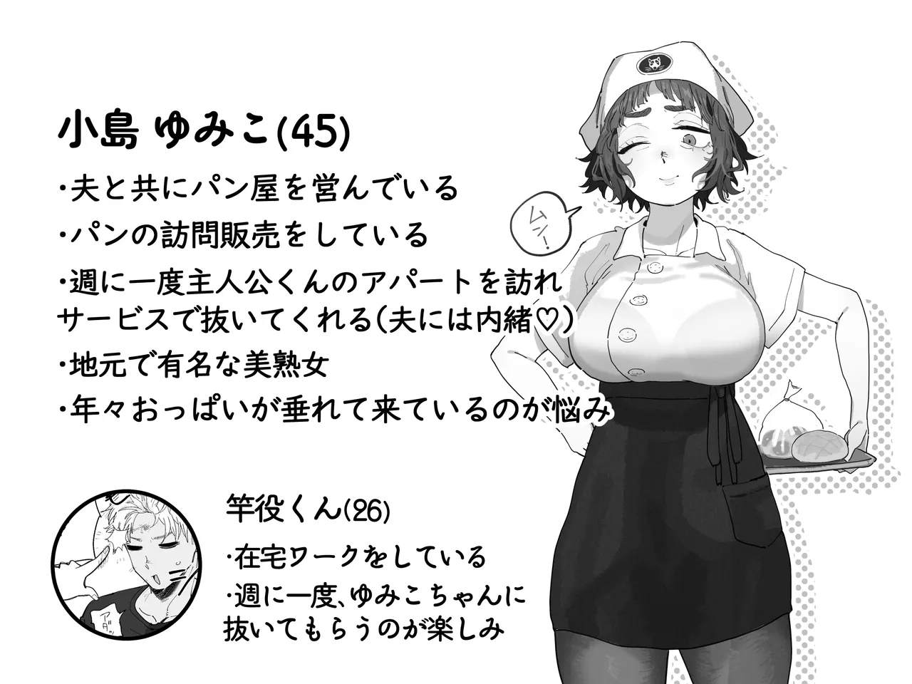 [とく] 抜きアリ訪問パン屋のエロおばさん - Hentaiaz.com - 2