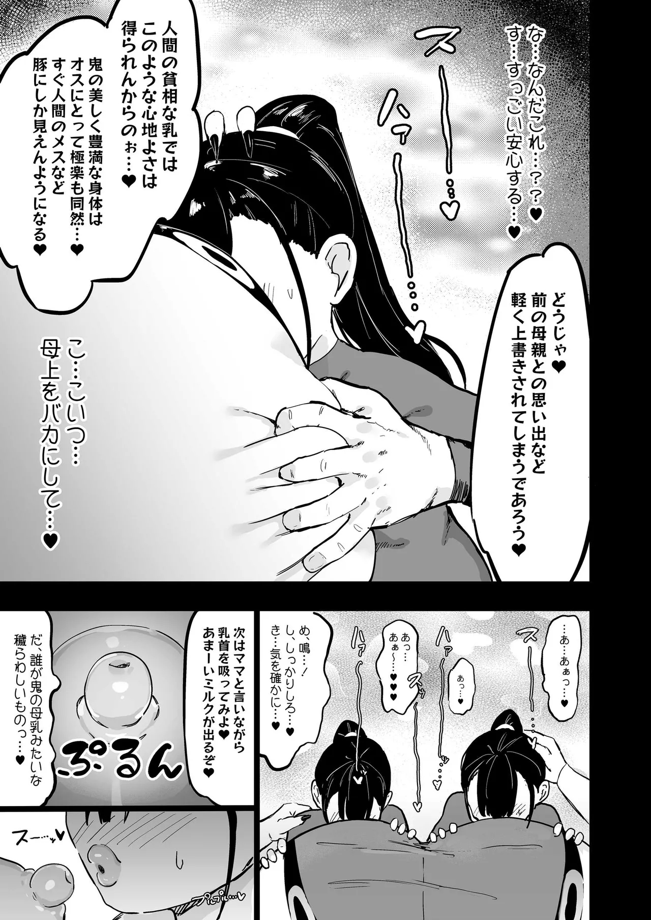 Mama to kooni to chinpo mushi - Page 10
