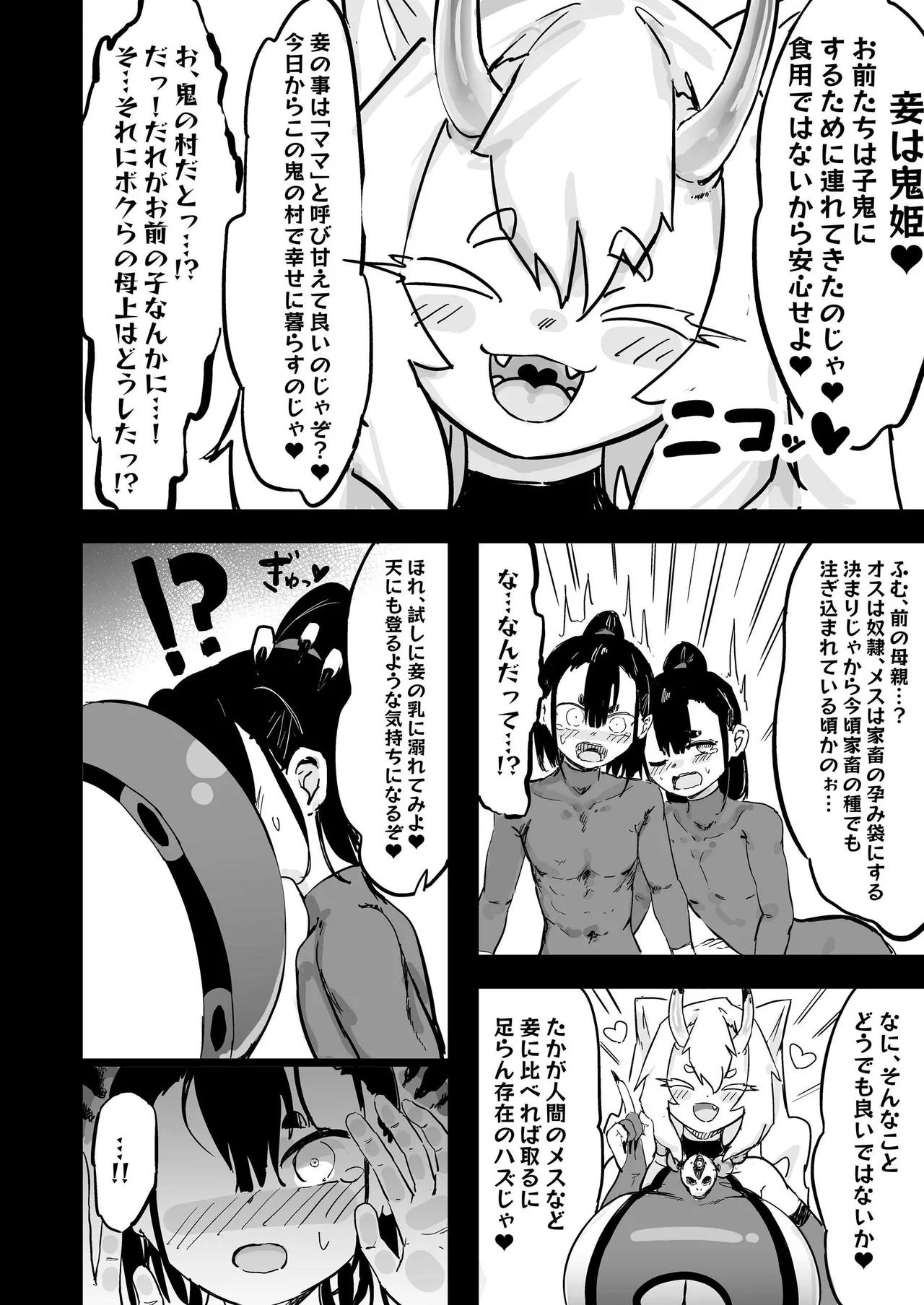 Mama to kooni to chinpo mushi - Page 9