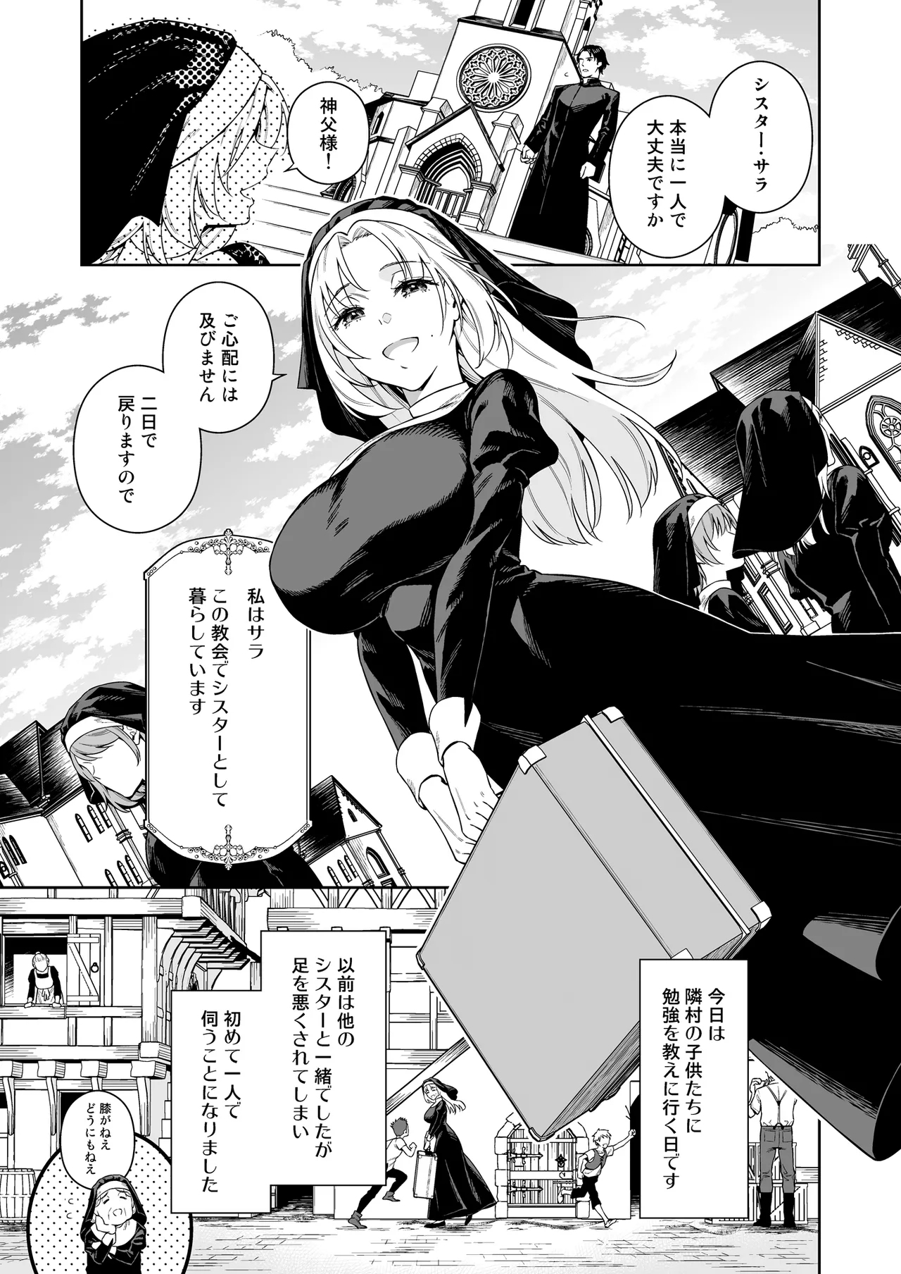 Sister Sara to Madara-chan - Page 1