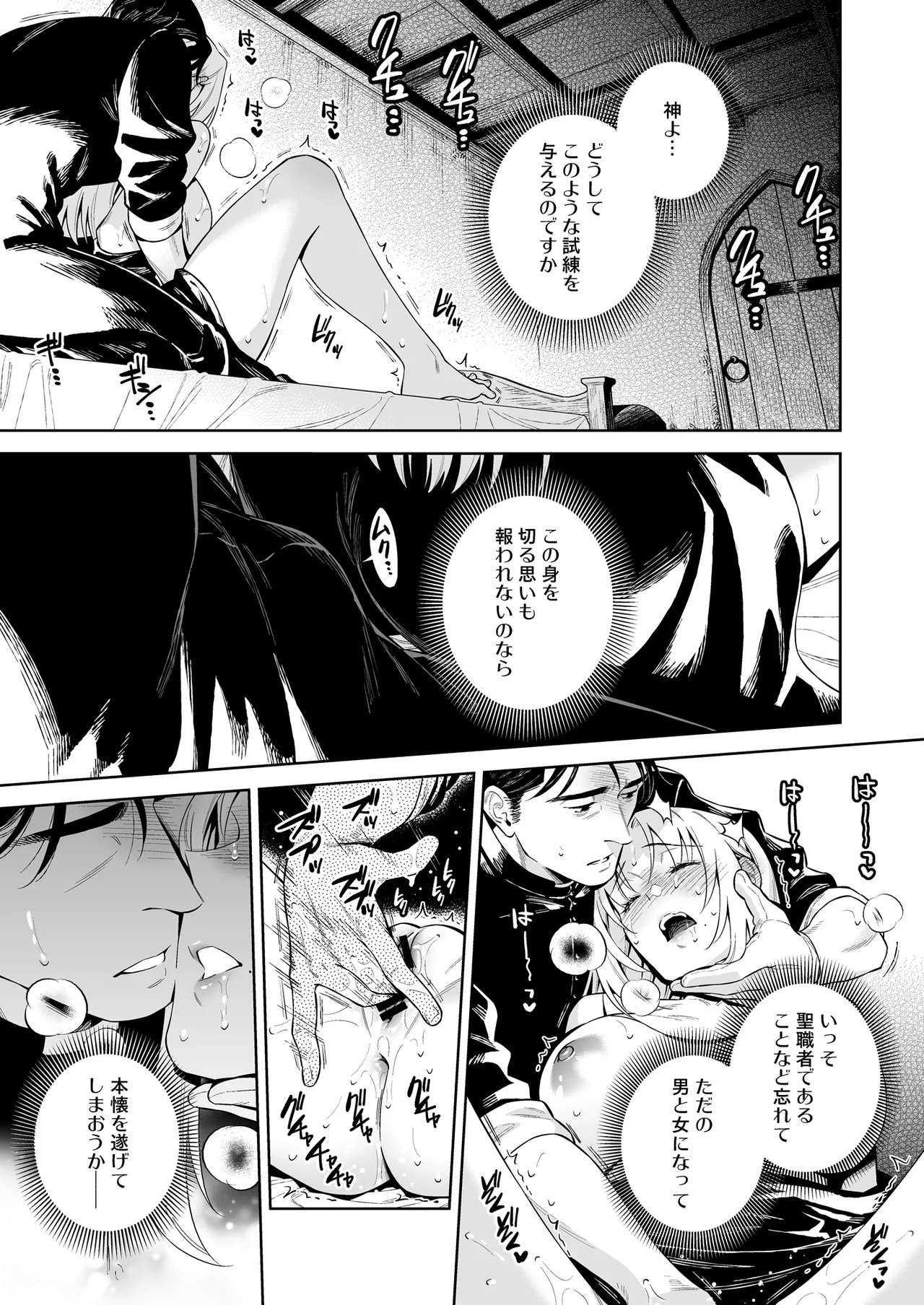 Sister Sara to Madara-chan - Page 59