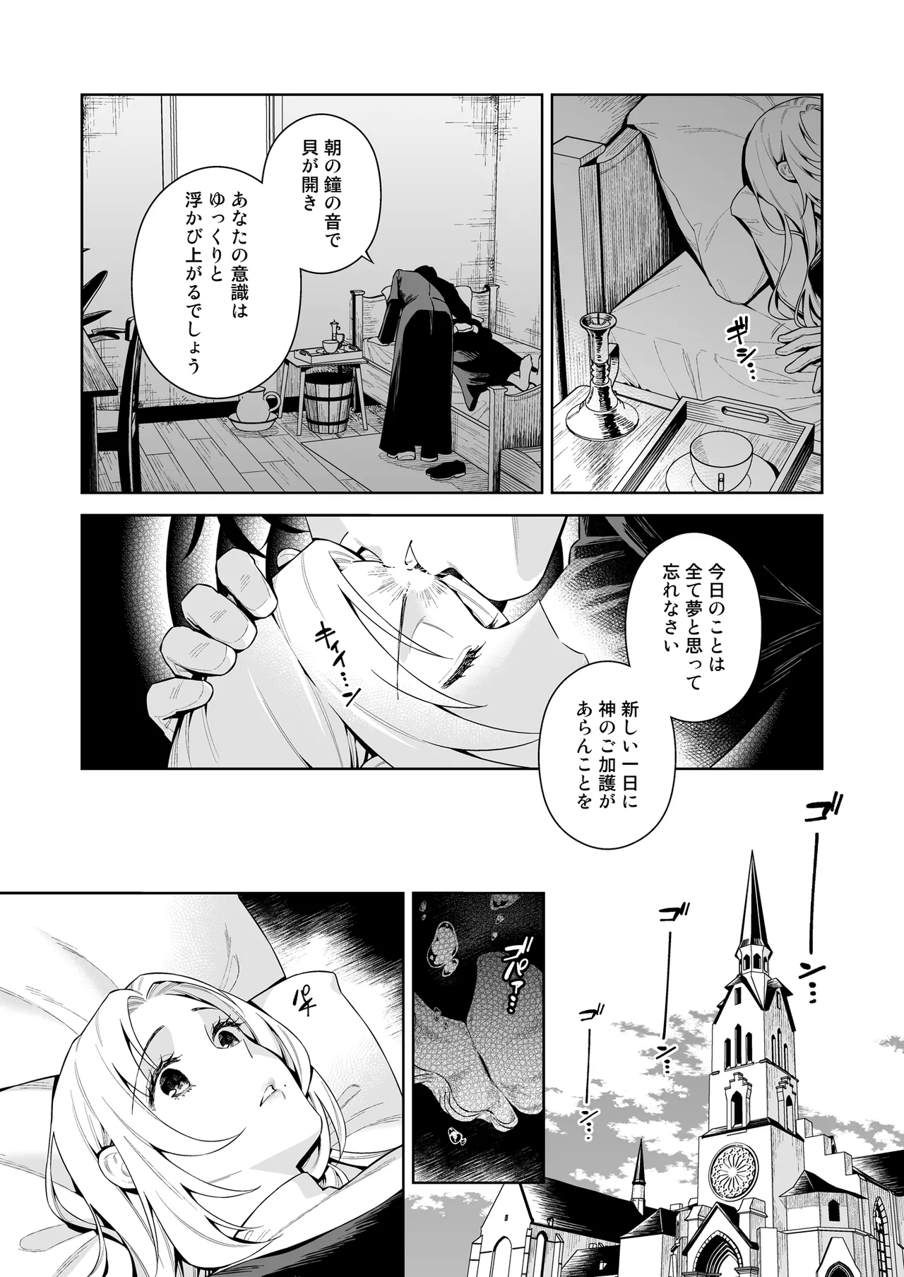 Sister Sara to Madara-chan - Page 61