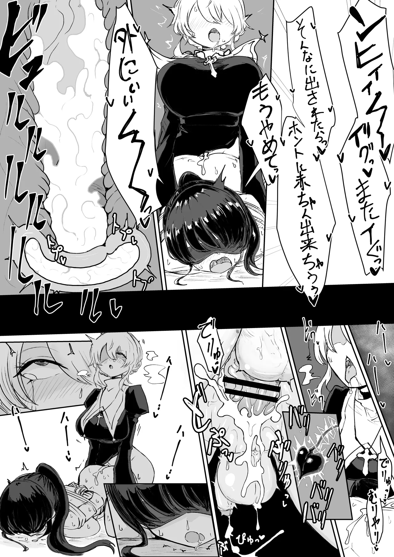 Exorcist no Haiboku- Defeat of the Exorcist - Page 21