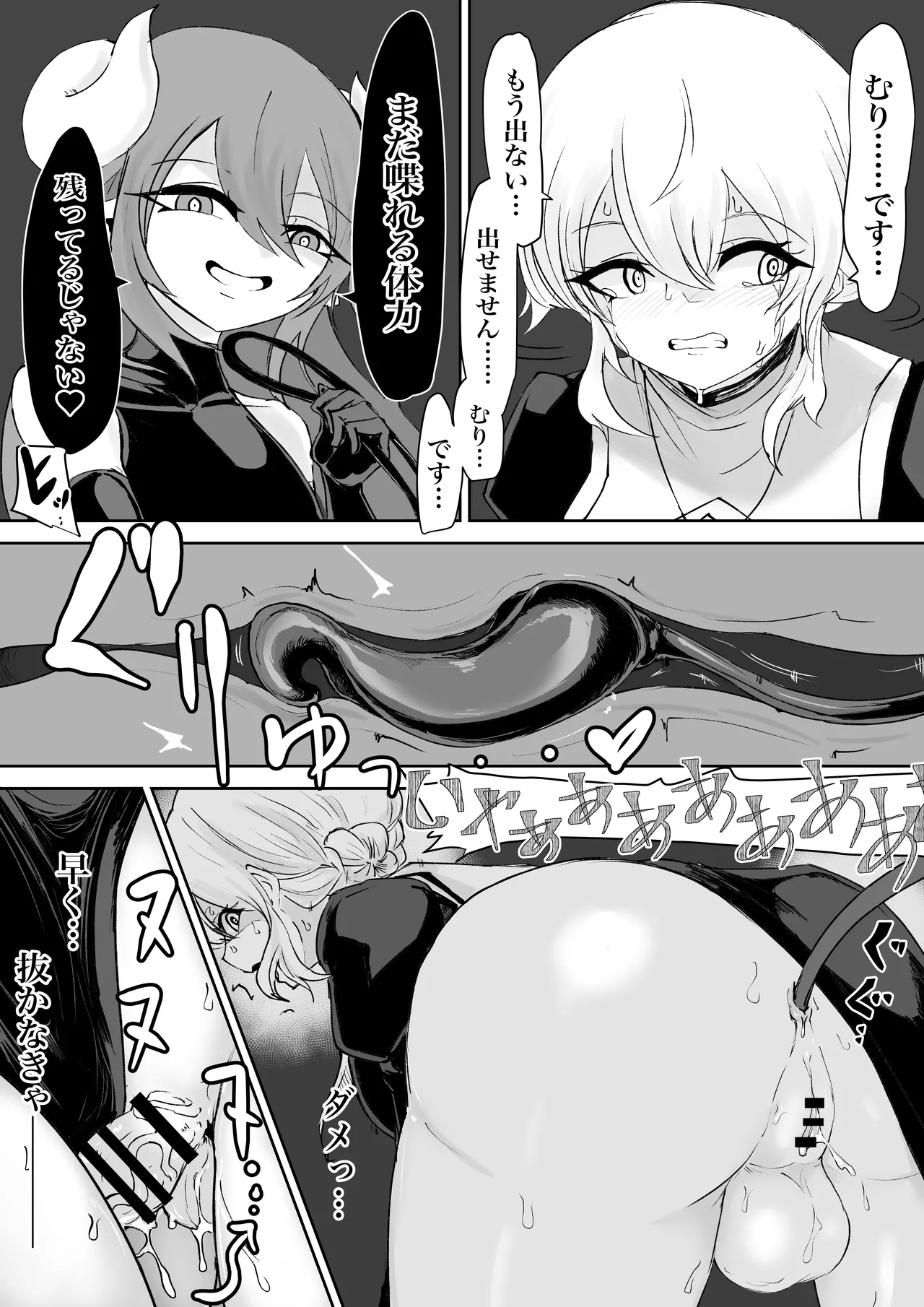 Exorcist no Haiboku- Defeat of the Exorcist - Page 23