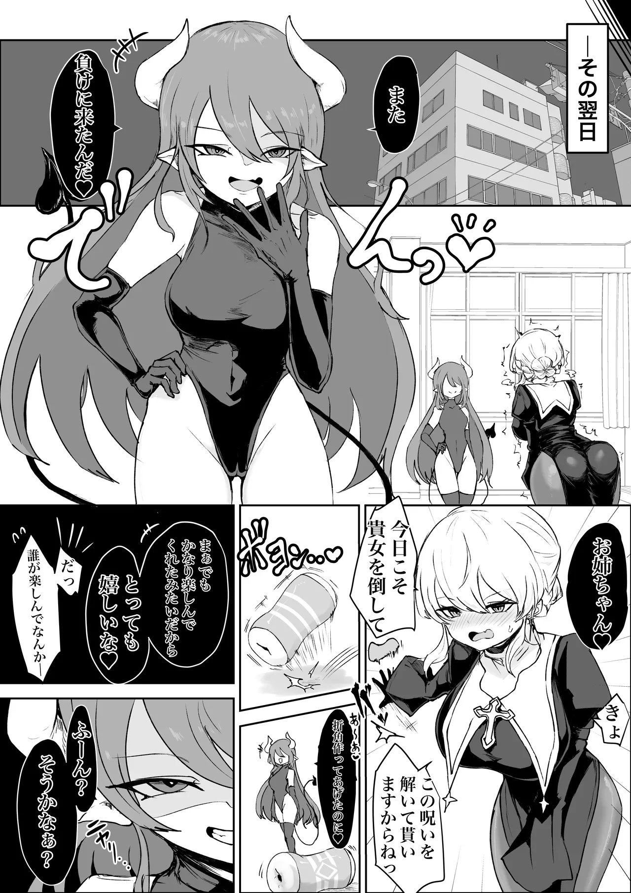 Exorcist no Haiboku- Defeat of the Exorcist - Page 5