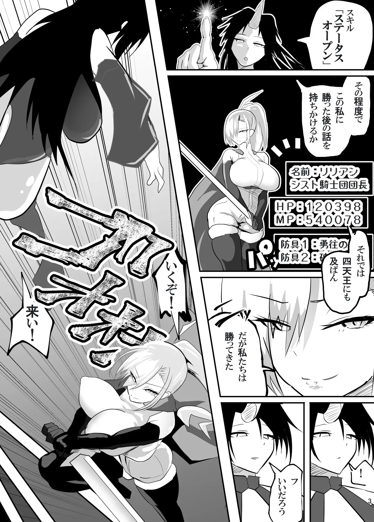 Tatakatta Tenseisha ga Ero Skill Mochi datta. - Page 4